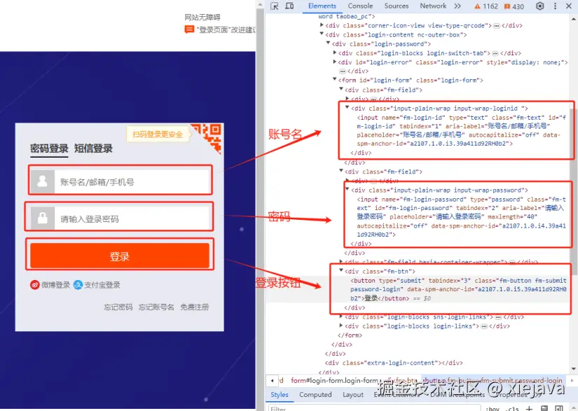 1-淘宝登录界面分析.png