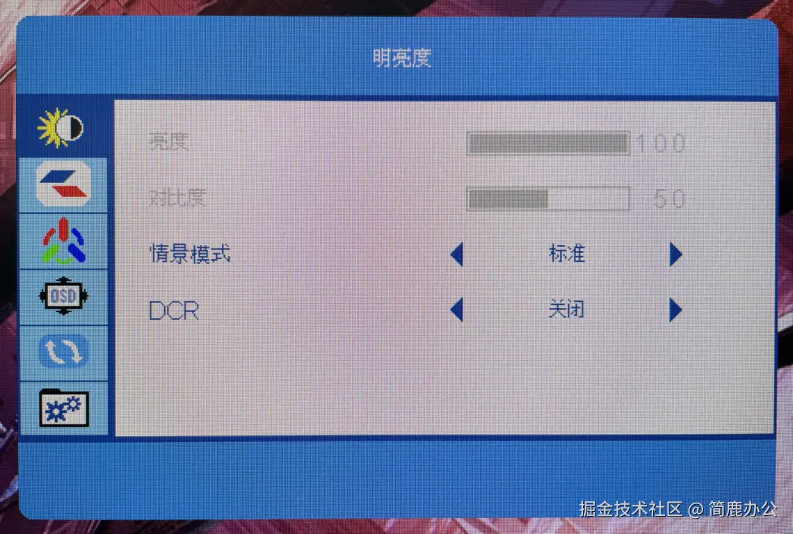 显示器硬件亮度调整