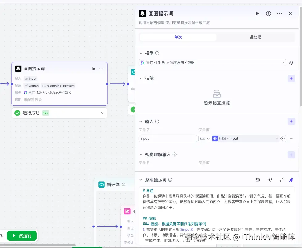 提示词生成