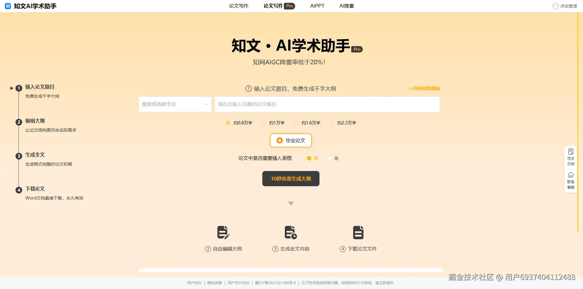 知文AI学术助手.png