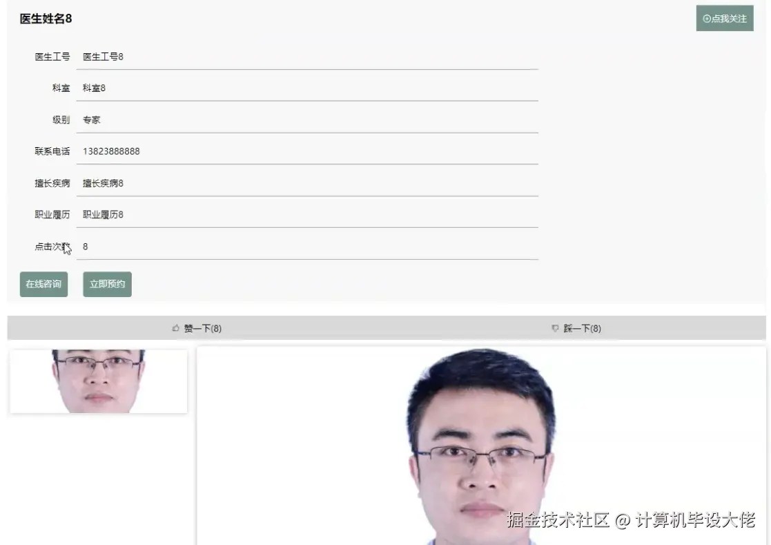 查看医生信息.png