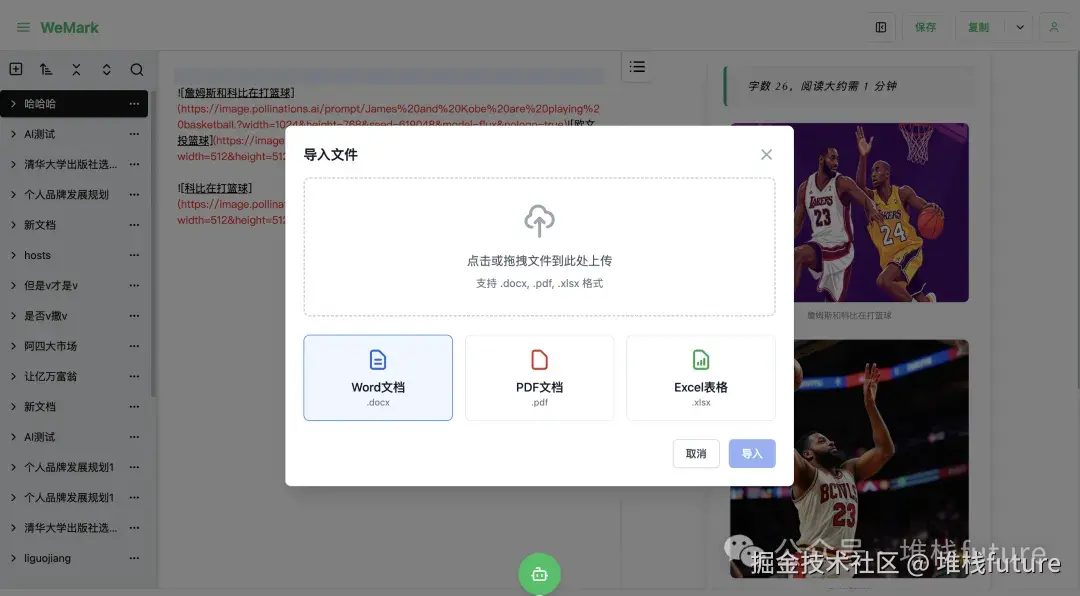智能文档解析
