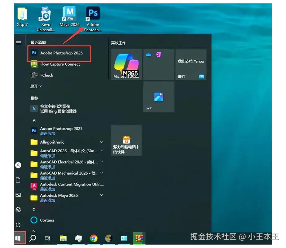 图像处理软件PS下载与安装教程（详细教程）2025最新版详细图文安装教程
