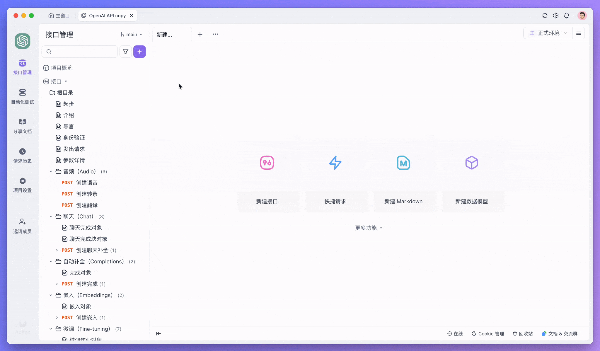 创建新的 API 版本
