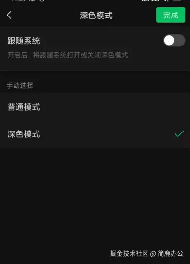 开启深色模式
