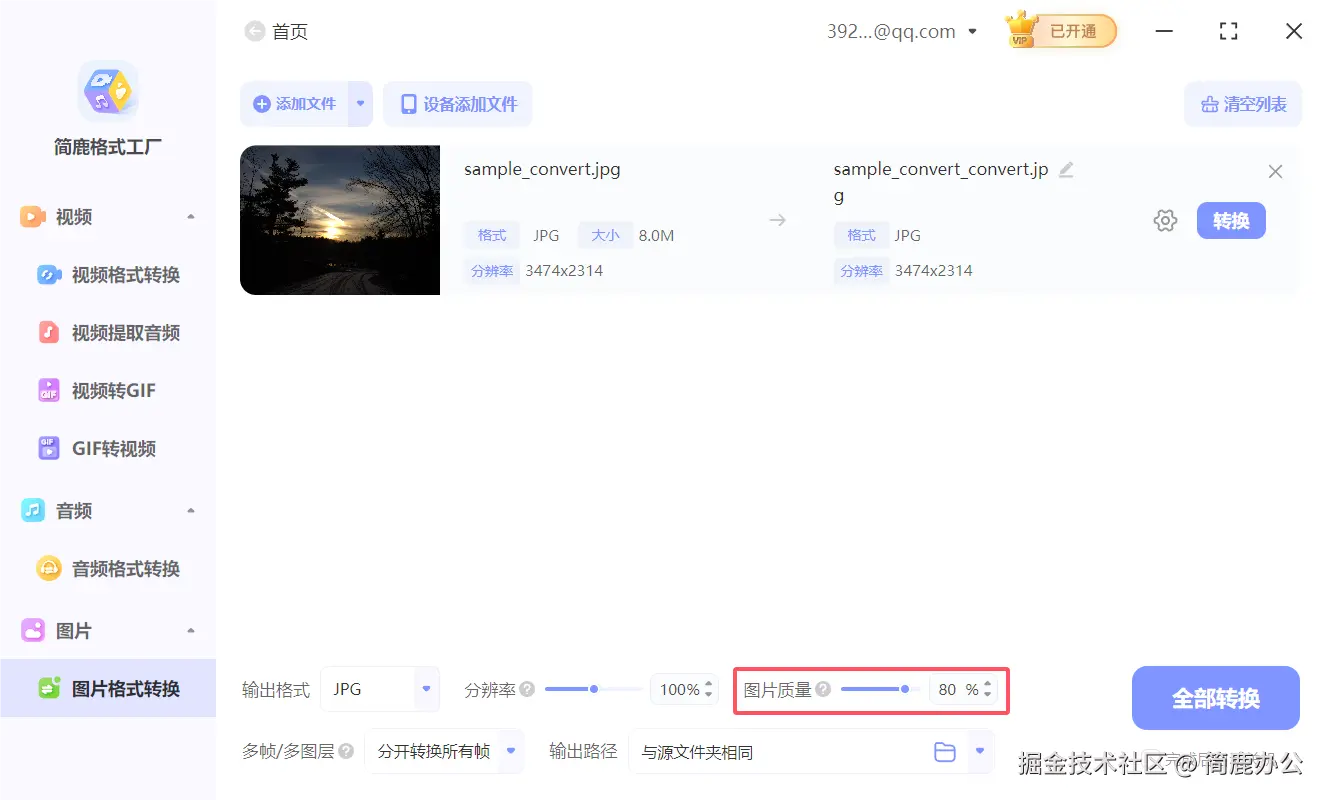 设置图片质量