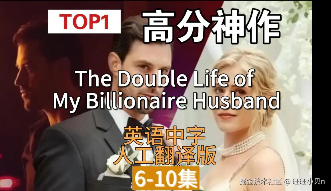 The Double Life of My Billionaire Husband.png