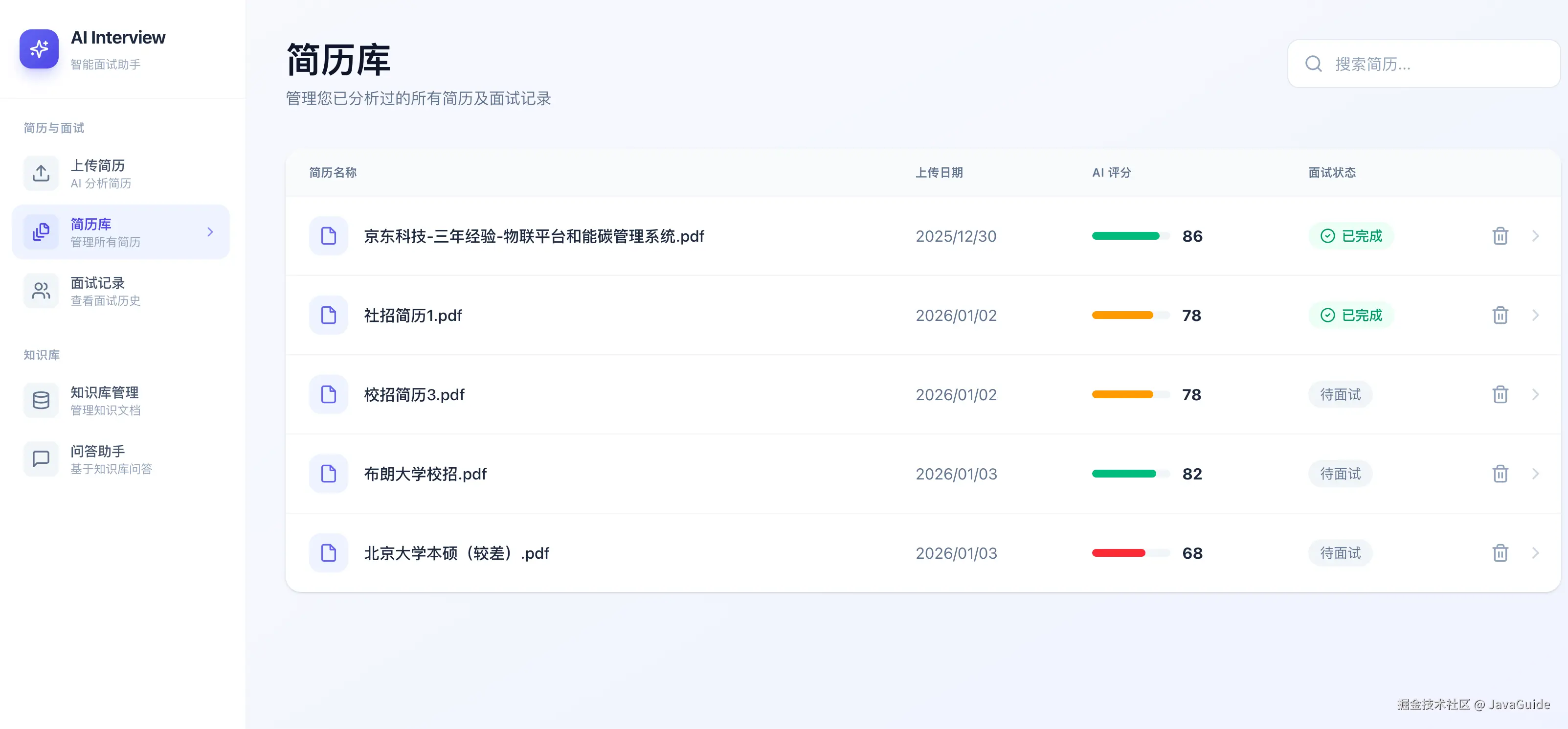 AI 智能面试平台效果展示