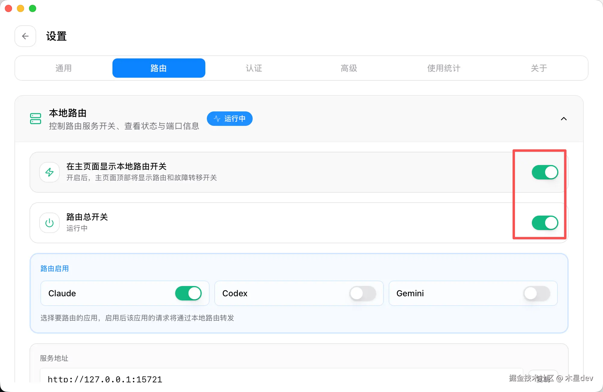 CC Switch 本地路由配置