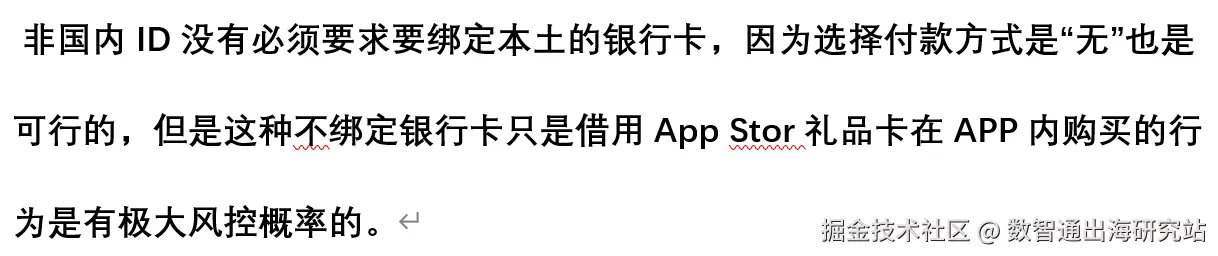 数智通——需要绑定银行卡信息.png