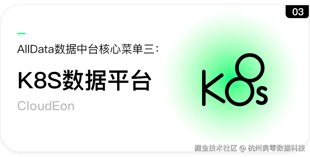 核心功能三：K8S数据平台.jpg