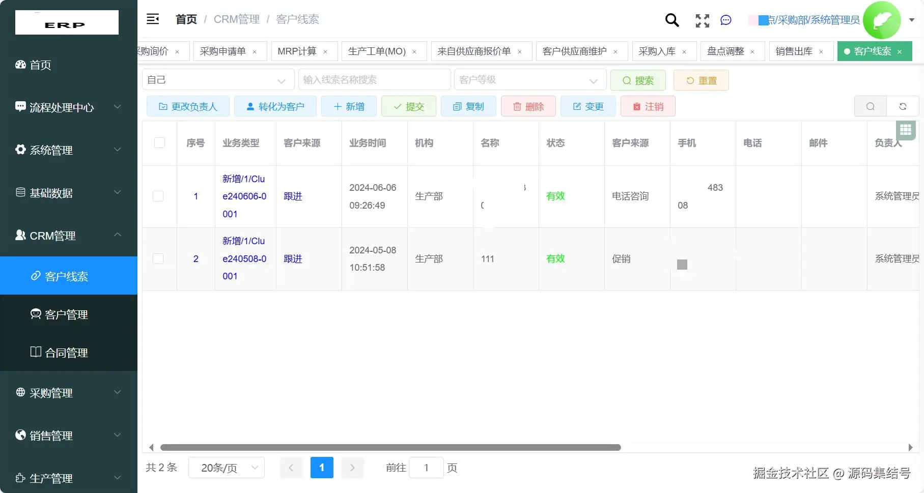 CRM线索管理.jpg