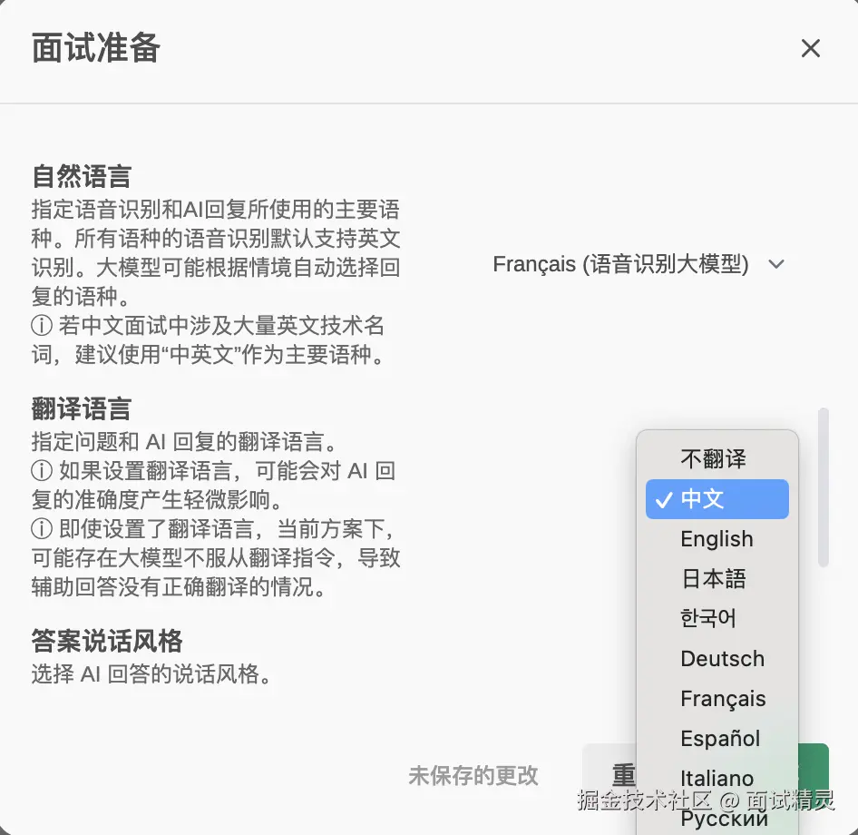 法语面试准备设置