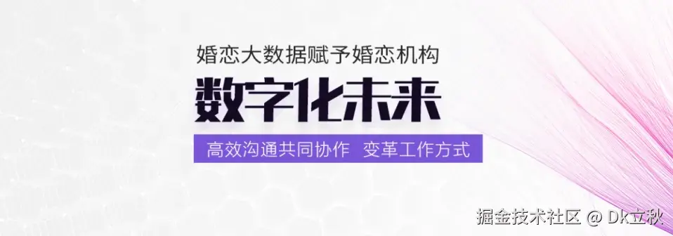 婚恋数字化未来.png