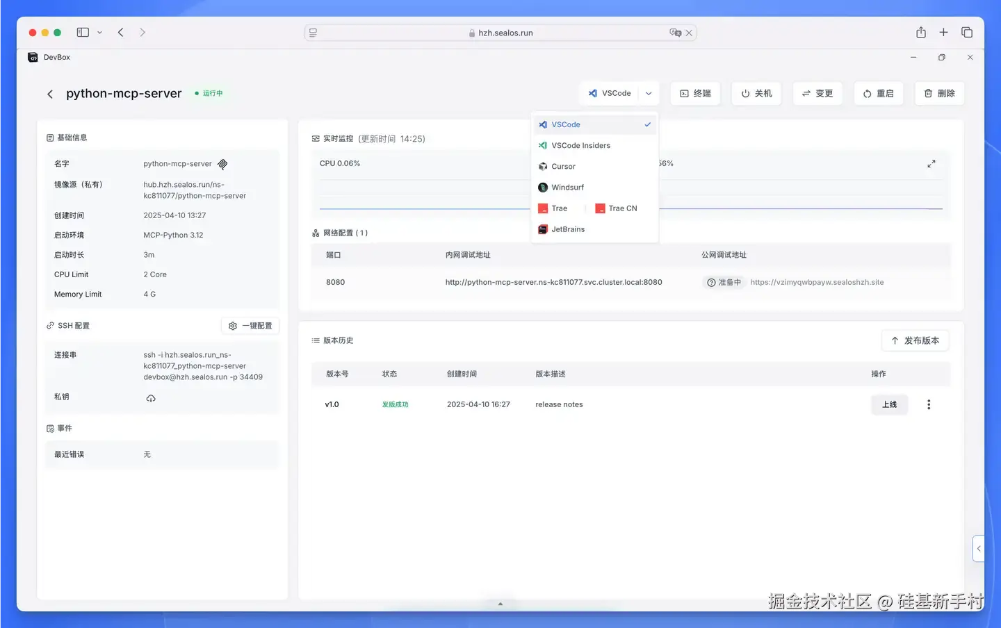 DevBox 产品界面截图