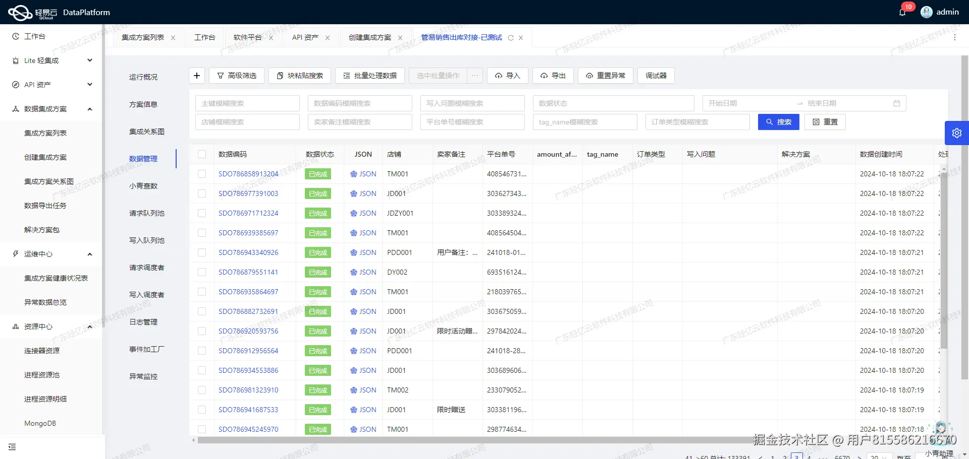 轻易云数据集成平台金蝶集成接口配置