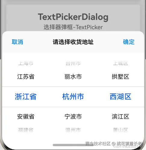 TextPickerDialog