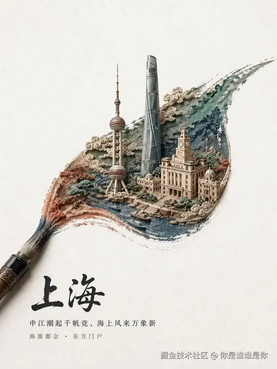 中国水墨笔触上海海报