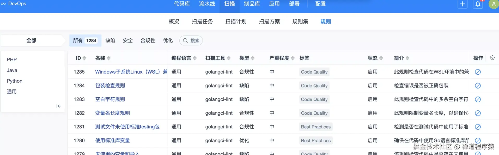禅道项目管理软件-DevOps平台-扫描规则