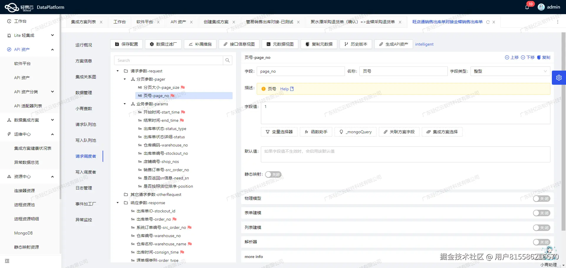 用友与SCM系统接口开发配置