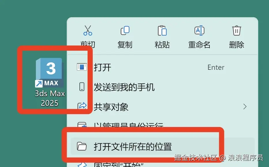 3ds Max 2025下载安装教程及激活教程