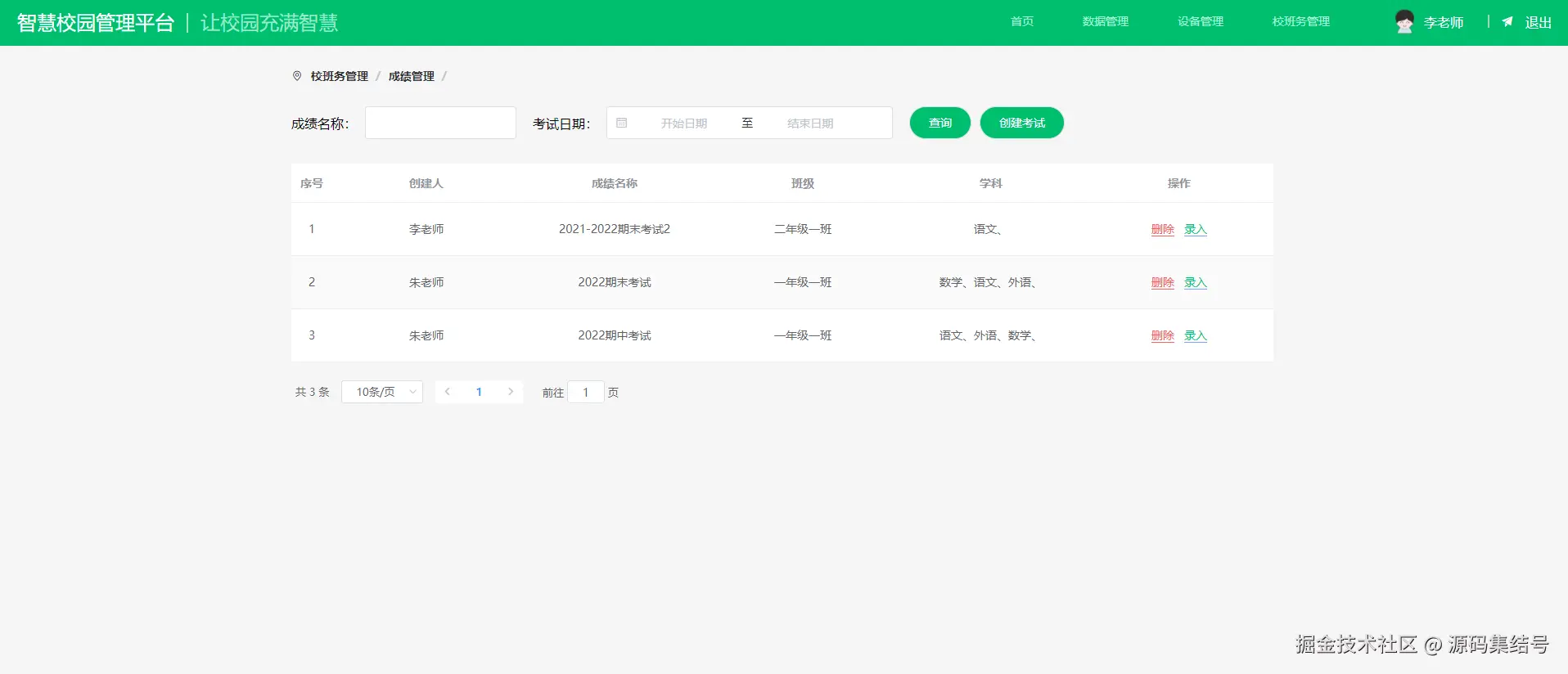成绩管理.png
