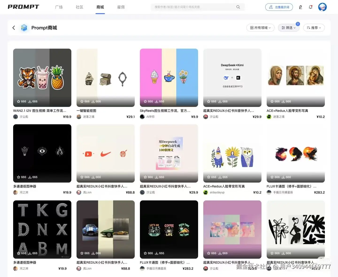 提市Prompt商城展示