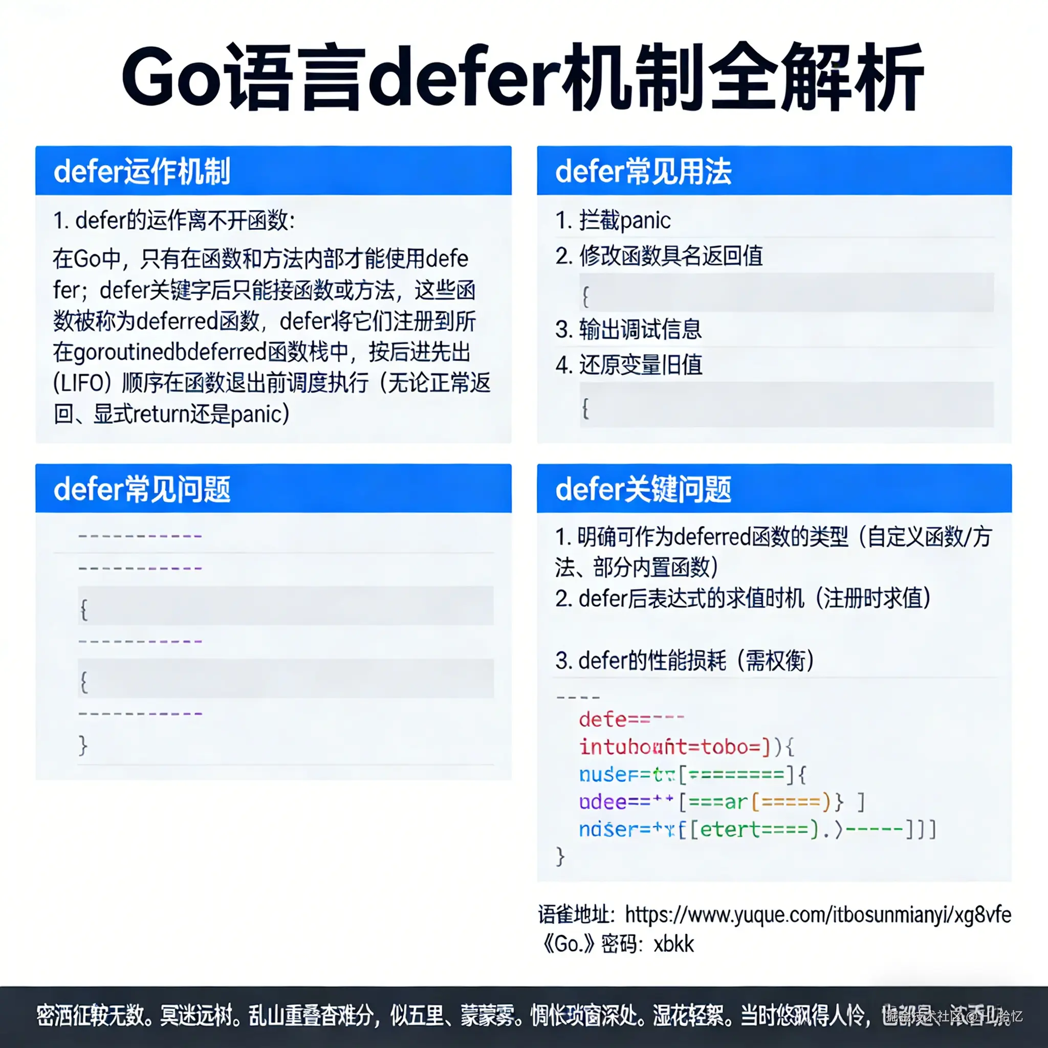 Go并发编程与诗词内容整合图.png