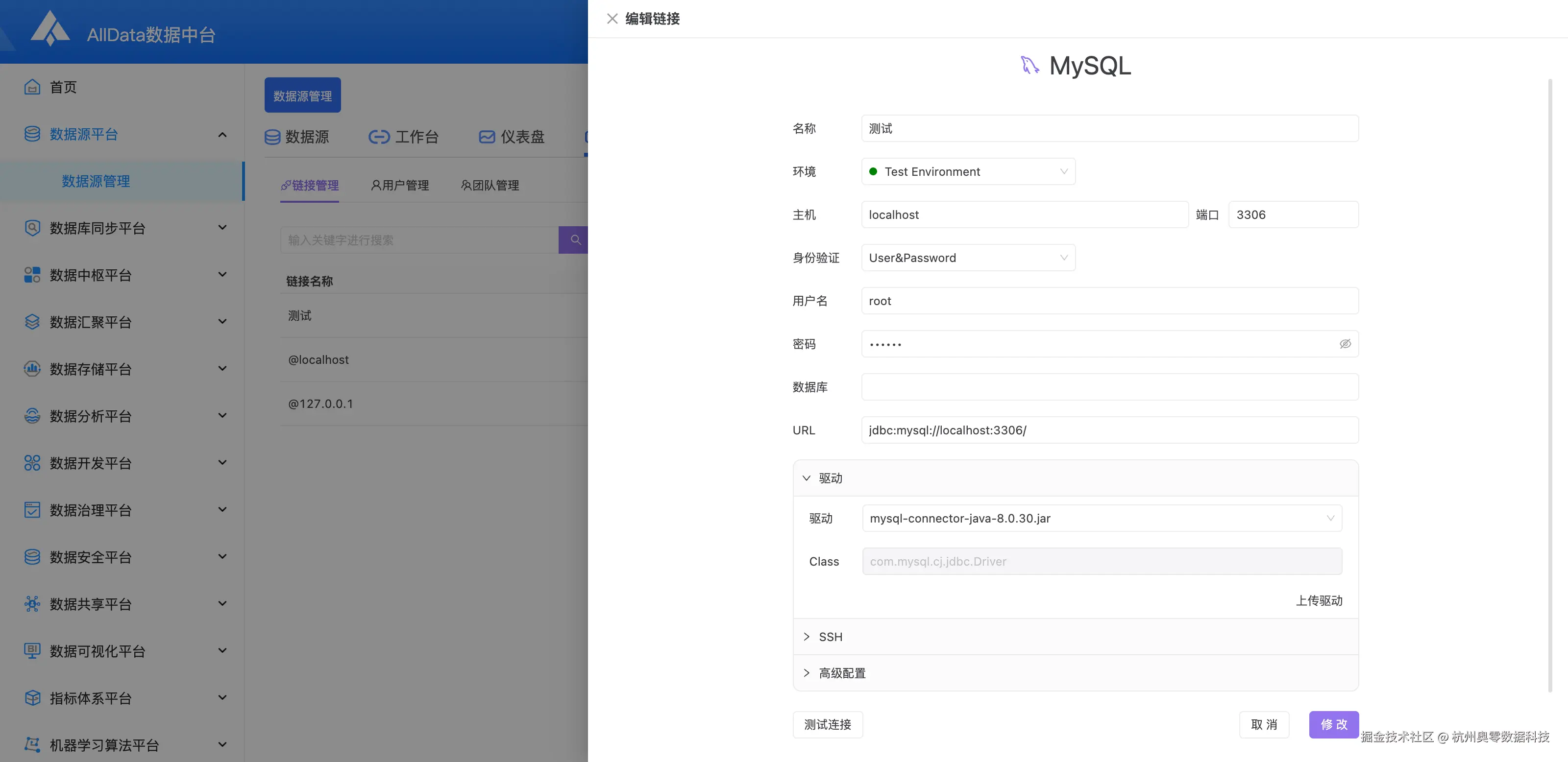 3.10团队管理-链接管理-添加链接-MySQL.png