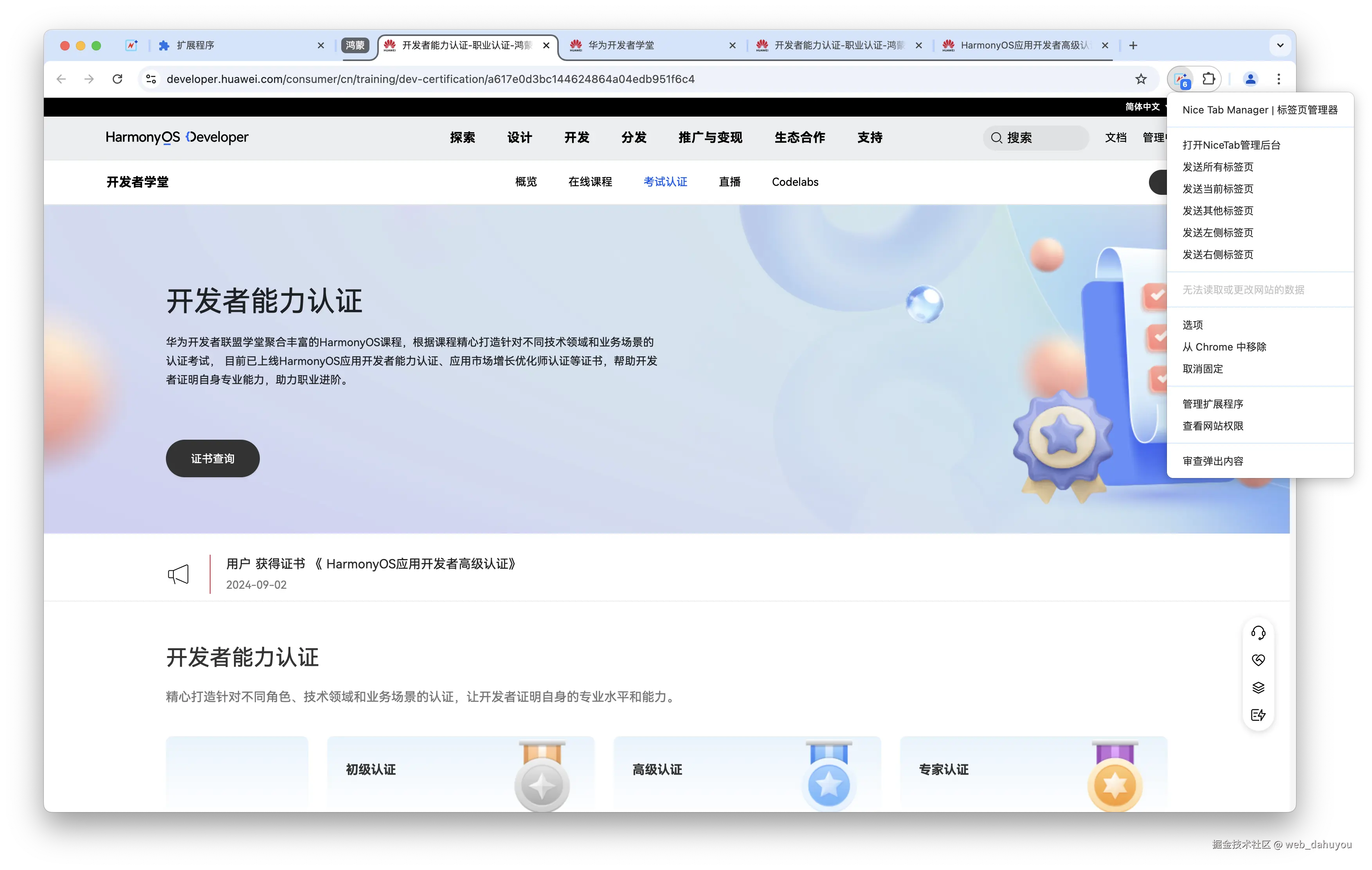 NiceTab-扩展图标右键菜单