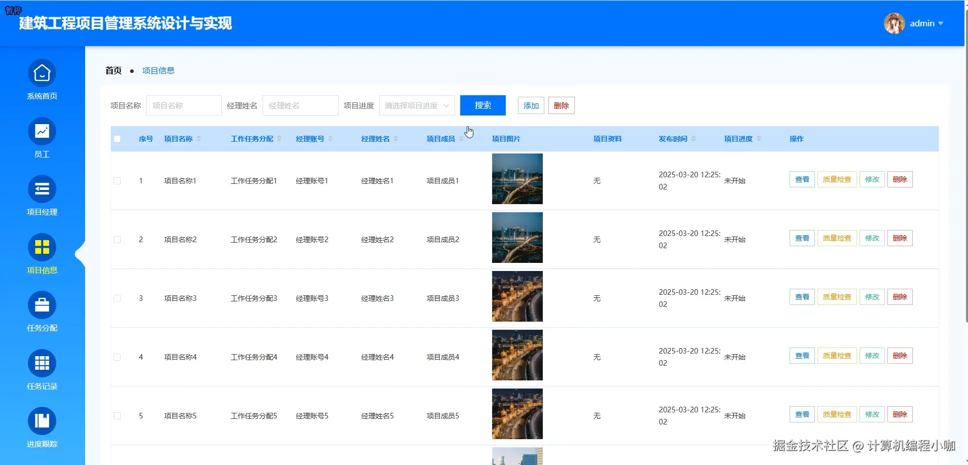 项目信息.png