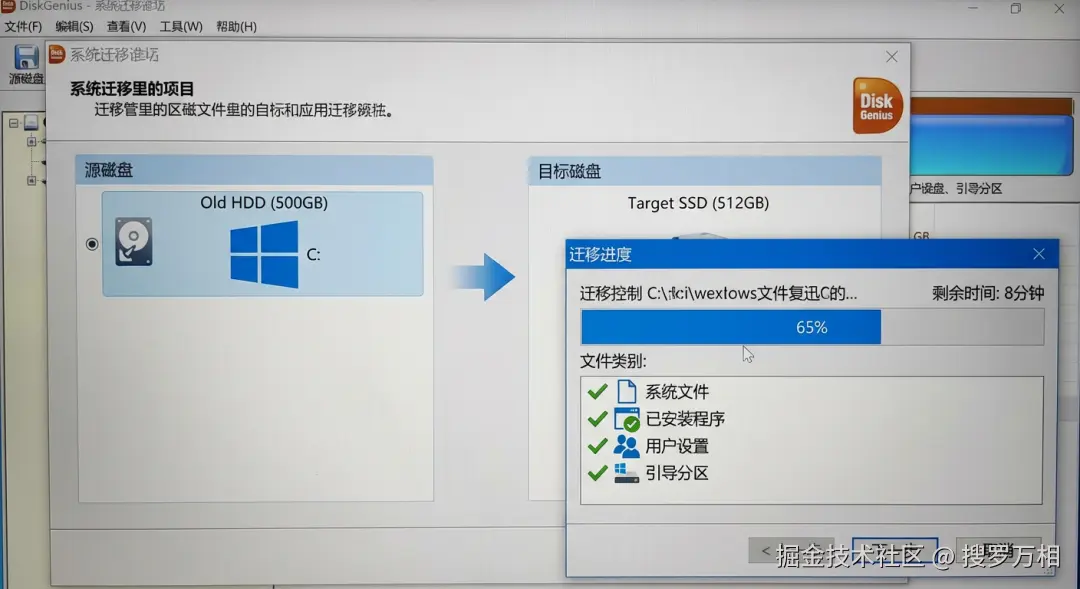 DiskGenius系统迁移功能