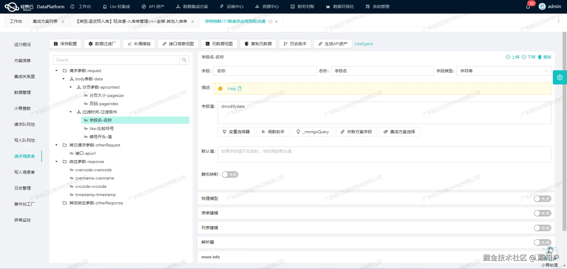 金蝶与SCM系统接口开发配置