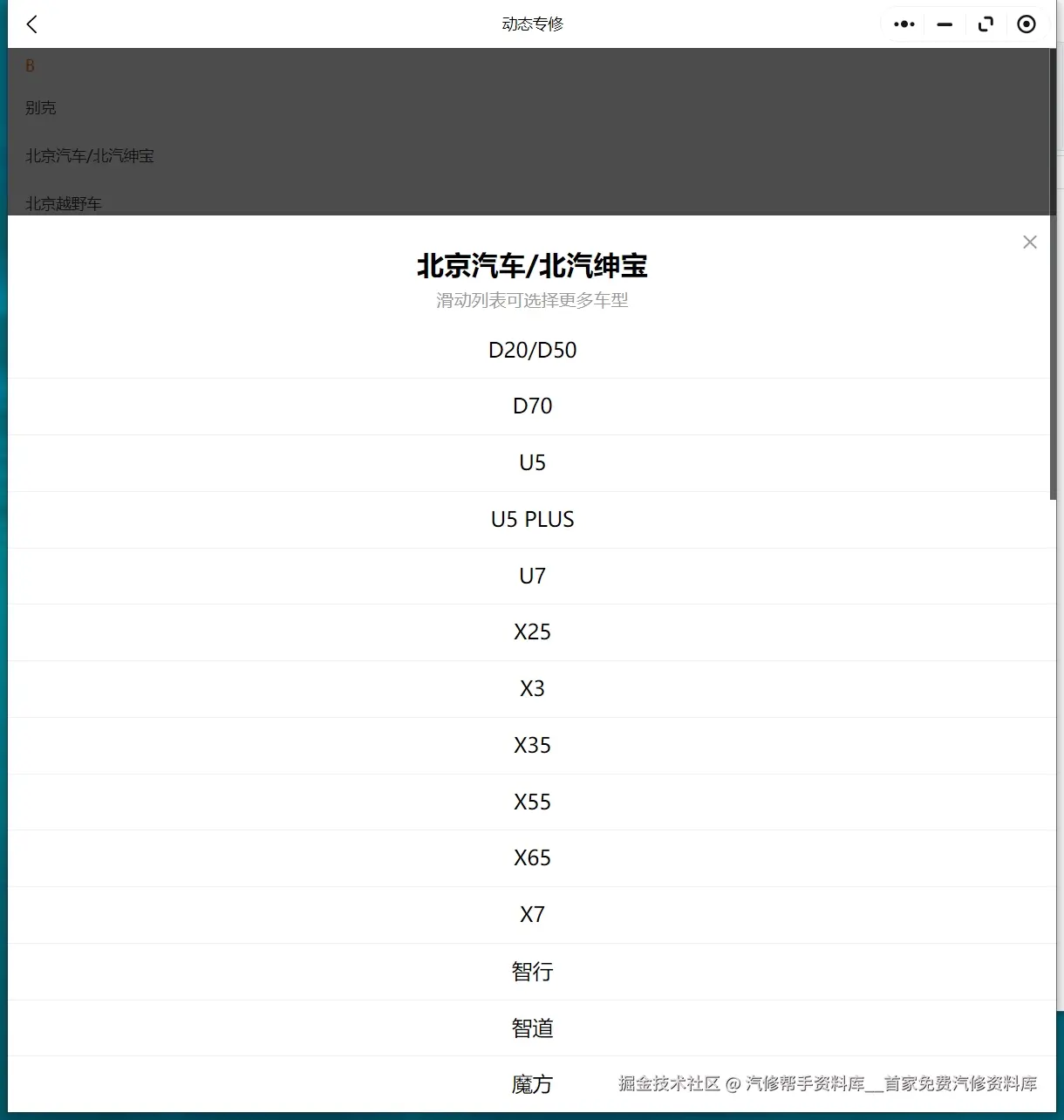 2015-2024年北汽绅宝D50 U7 U5 PLUS X25 X35 X3 X55 X65 X7 D70 智行 智道 魔方维修手册电路图资料