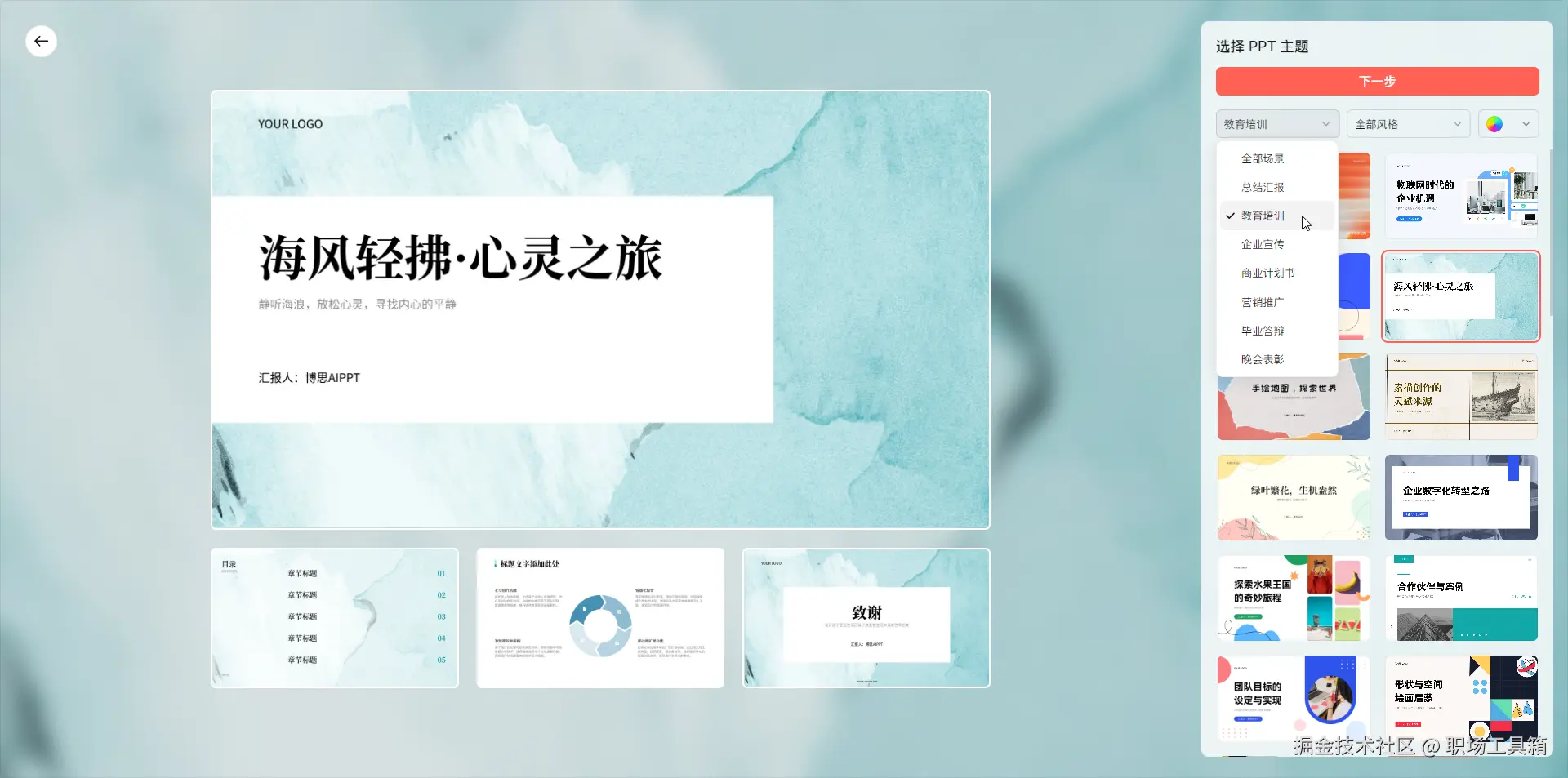 博思AIPPT内置的PPT模板