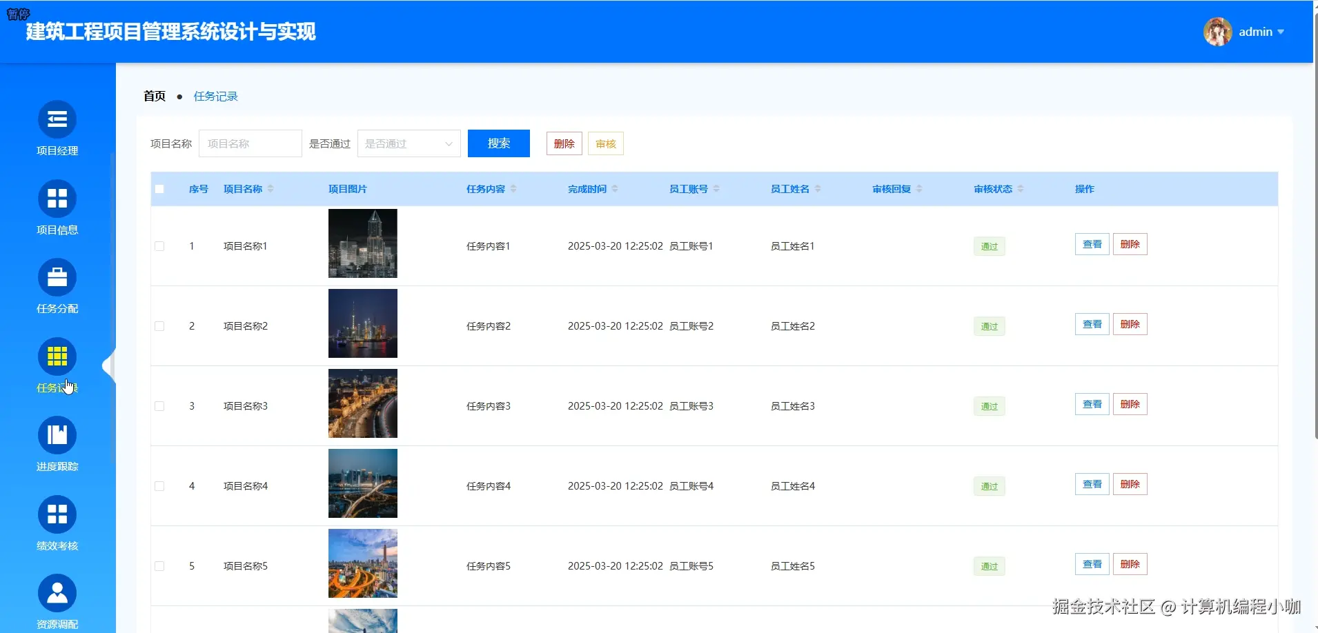 任务记录.png