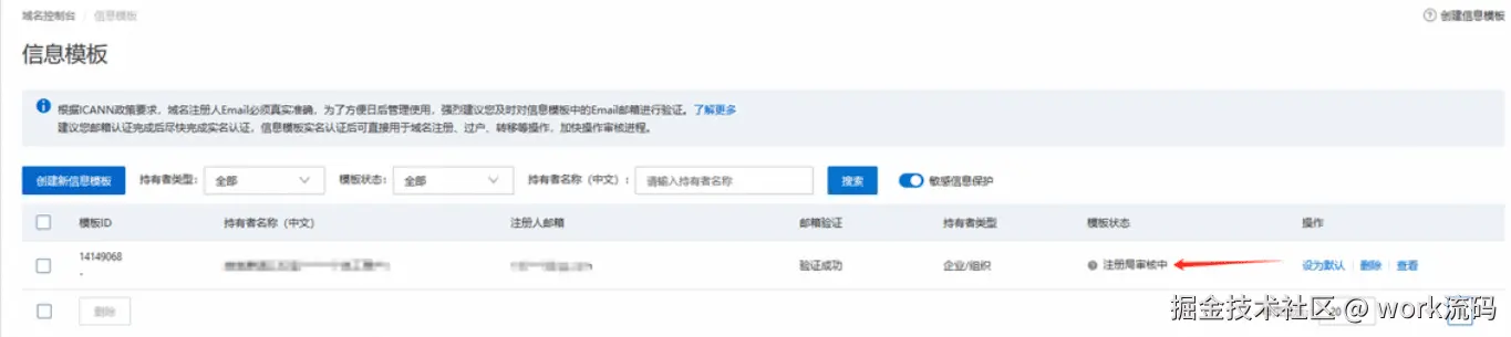 如何从阿里云注册申请域名？ - 第9张图片