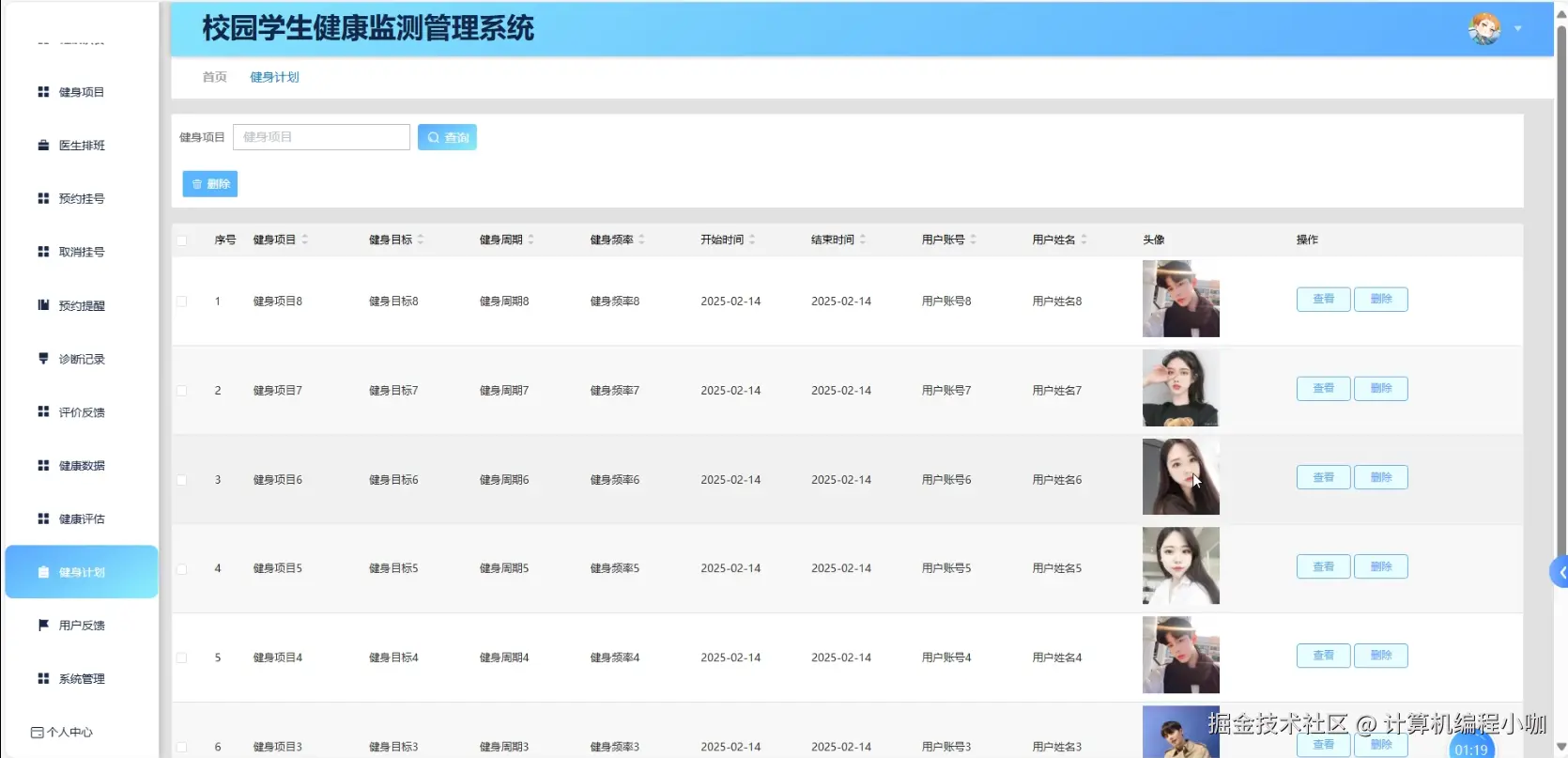 健身计划.png