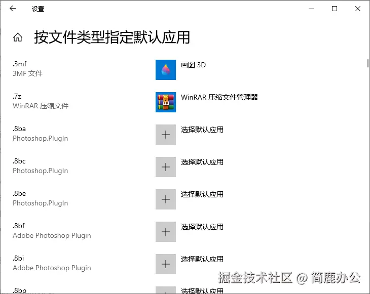 按文件类型指定默认应用