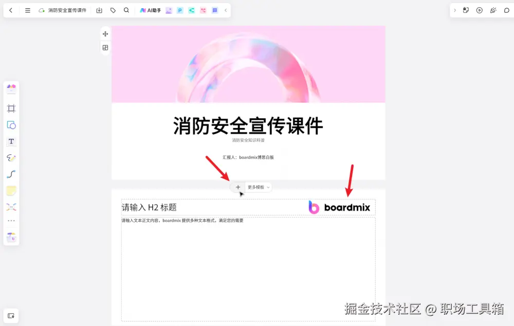 boardmix PPT底版logo