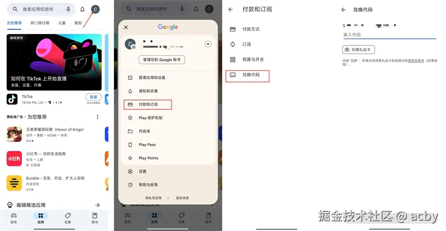 谷歌礼品卡兑换步骤