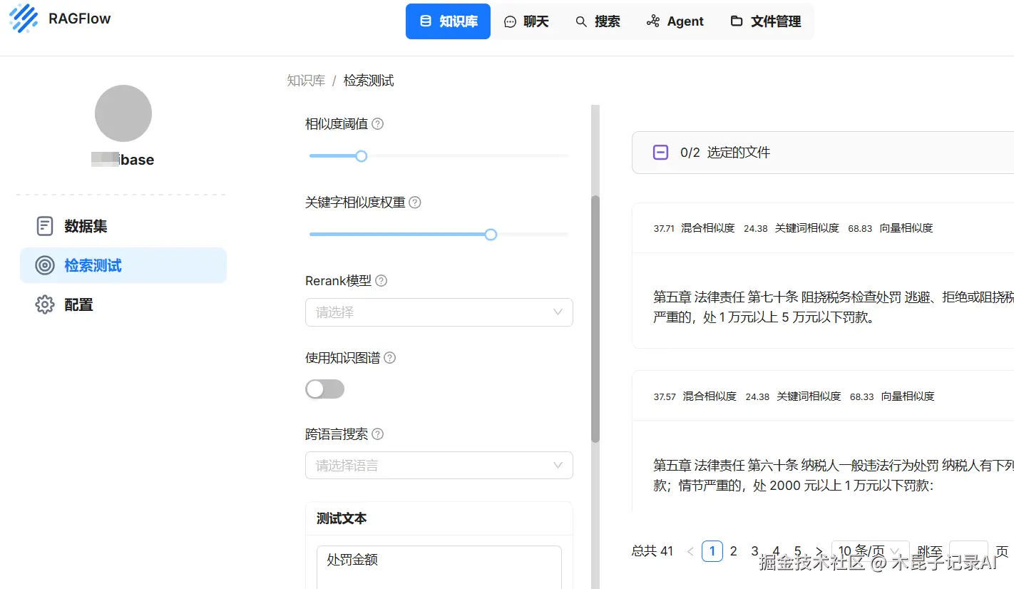 ragflow_search_test.png