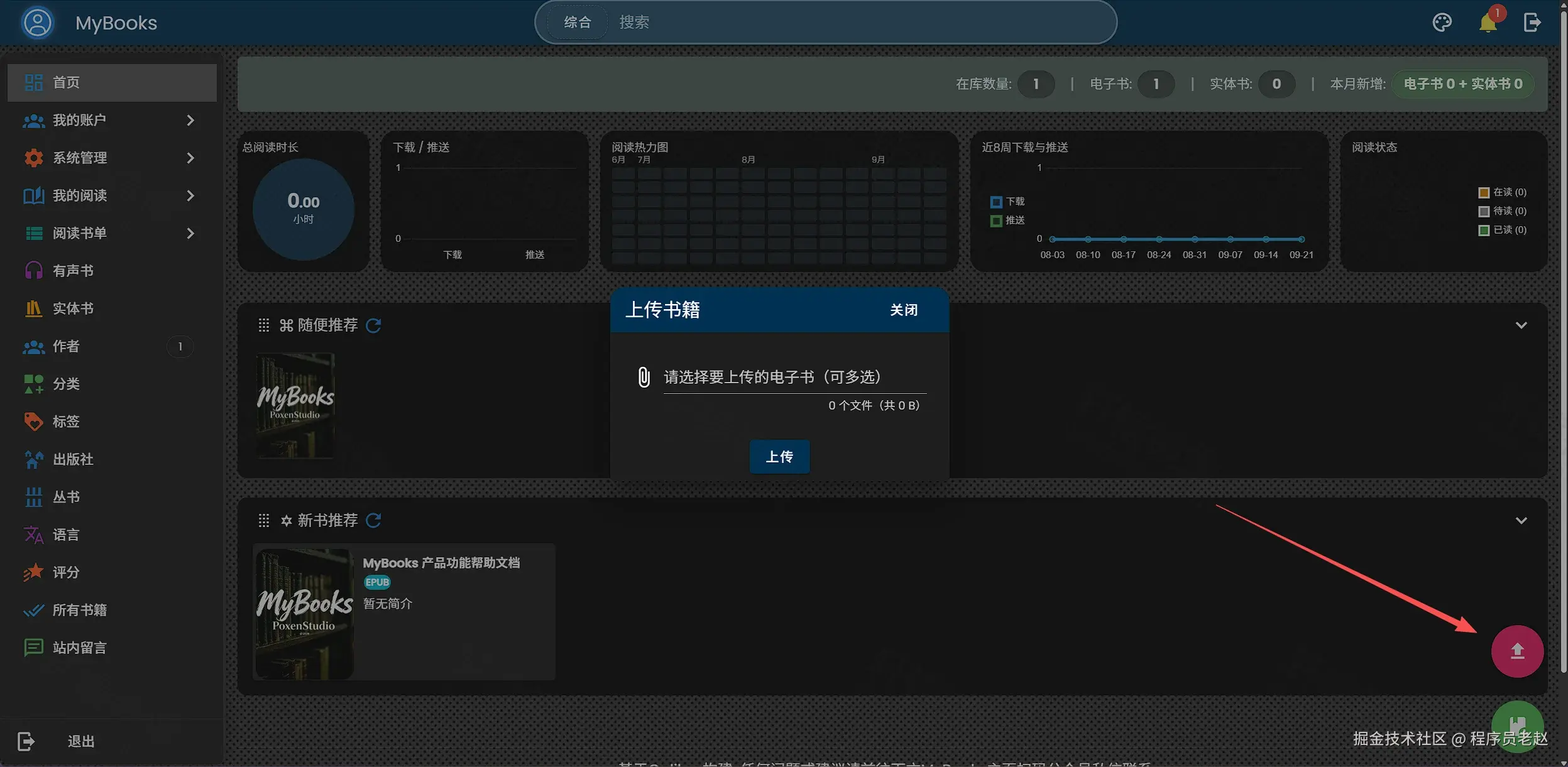 MyBooks 上传书籍弹窗：可多选电子书