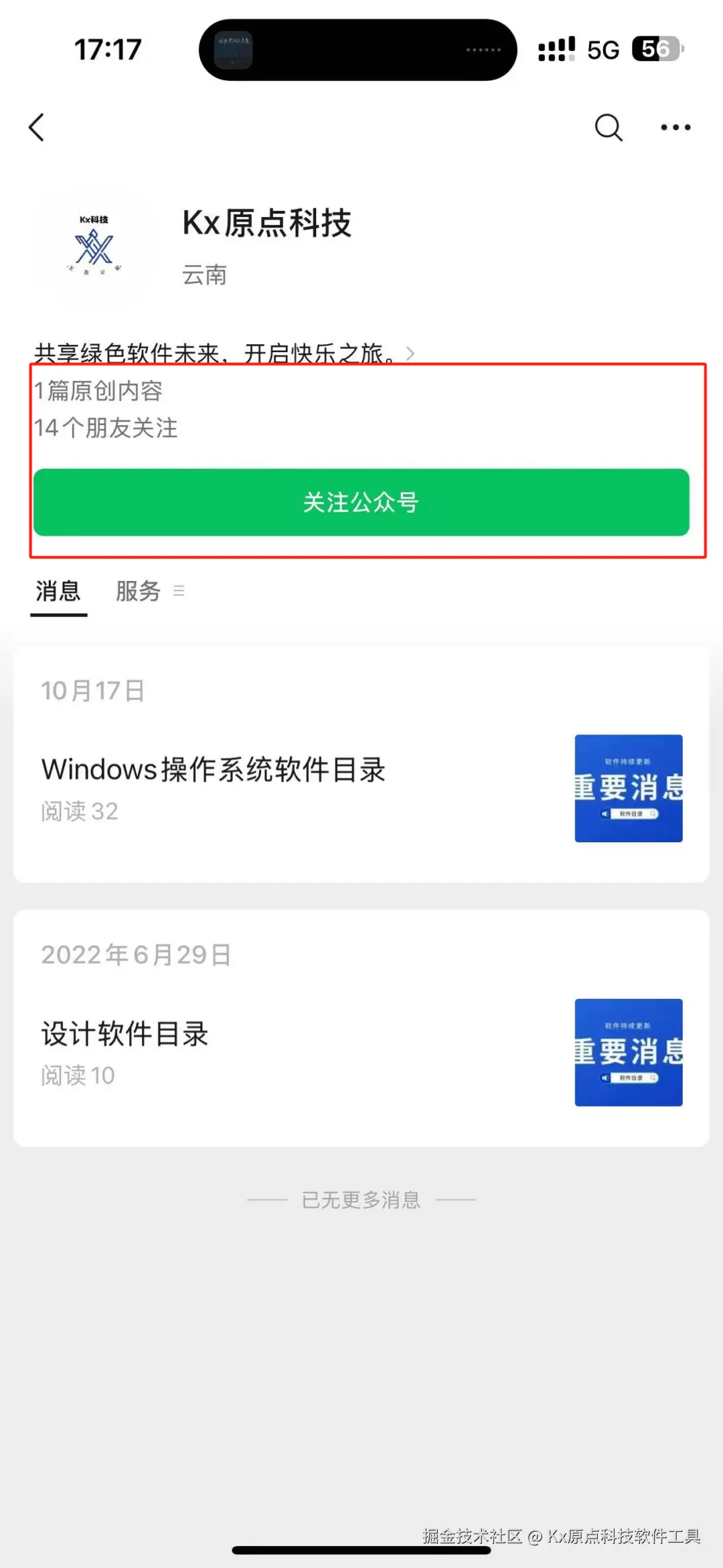 安装帮助-如何下载软件 配图 4