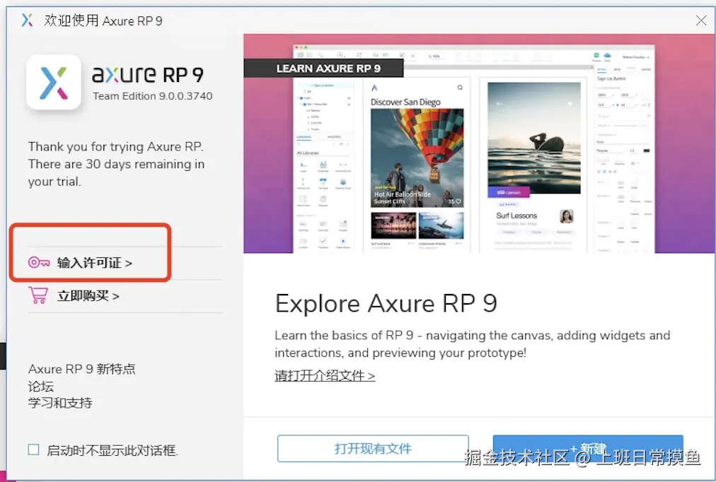 Axure RP 9.0超详细安装步骤
