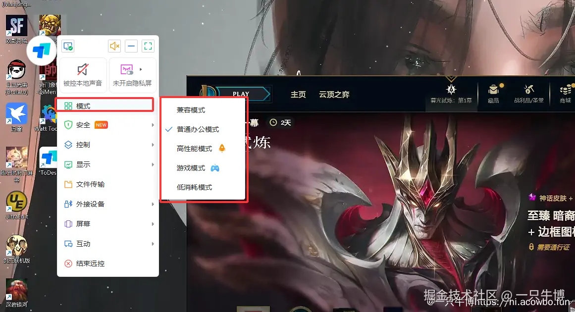 ToDesk模式选择