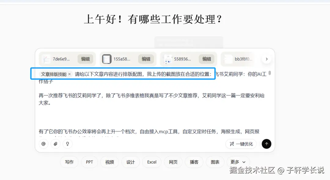 文章自动排版技能界面