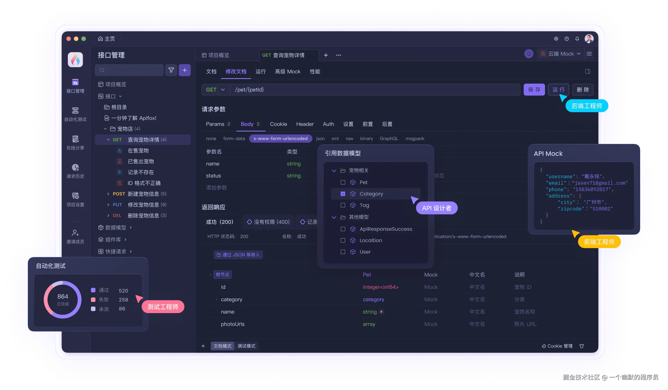 Apifox 平台概览