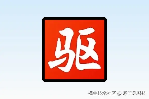 驱动精灵（离线版）软件下载及安装教程！