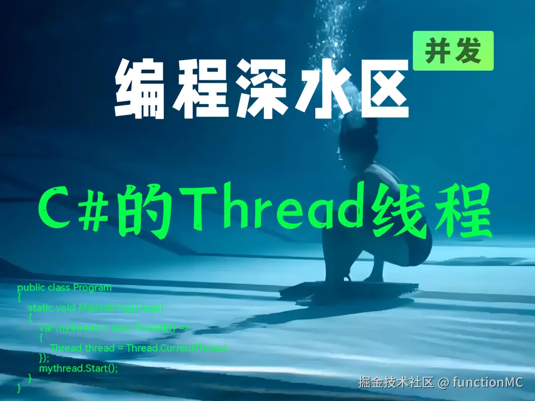 C#多线程.png
